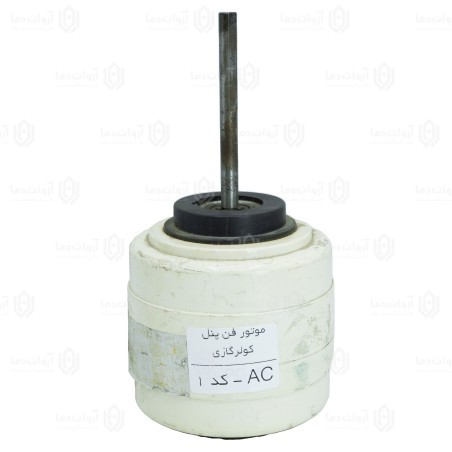 موتور فن پنل کولر گازی AC - کد 1