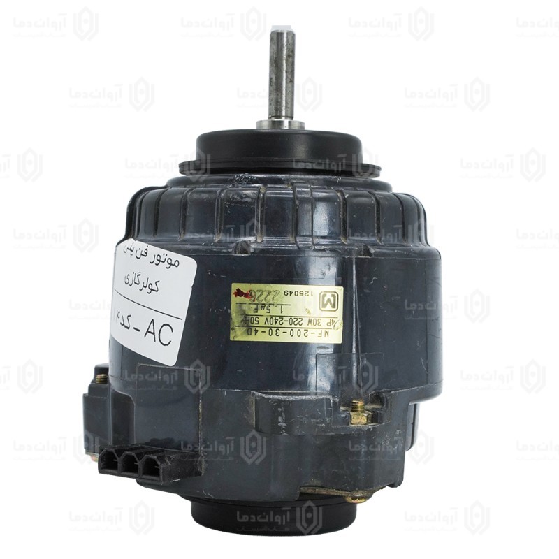 موتور فن پنل کولر گازی AC - کد 14 (استوک)