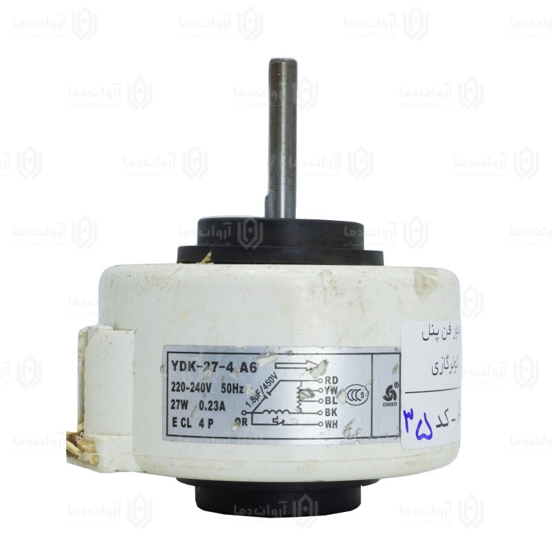 موتور فن پنل کولر گازی AC - کد 35 (استوک)