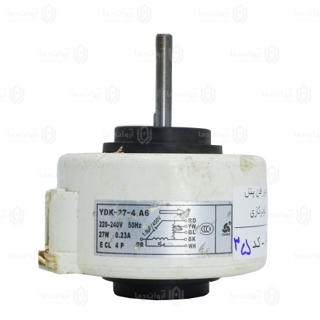 موتور فن پنل کولر گازی AC - کد 35 (استوک)