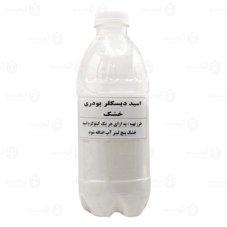 اسید دیسکلر پودری خشک