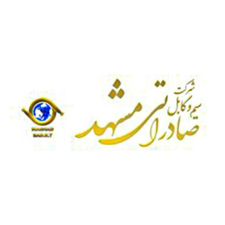 صادراتی مشهد